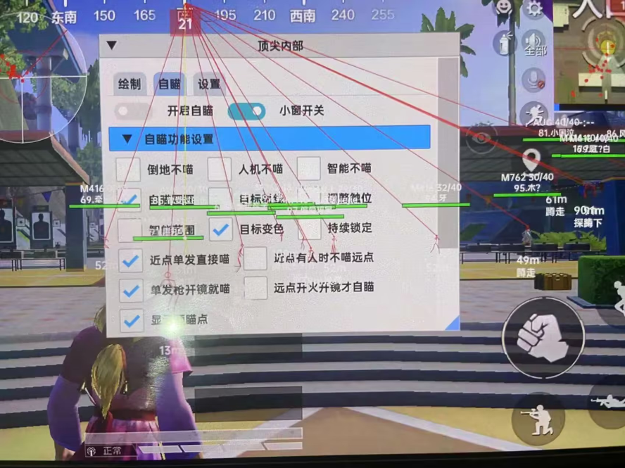 和平精英辅助【MOB直装】原薯片直装 支持地铁逃生模式 锁死自瞄 提高爆率 人物透视 雷达预警